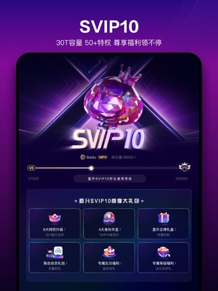 百度云 HD 截图