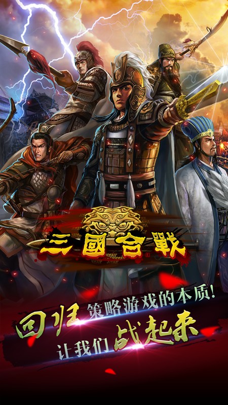 三国合战 截图