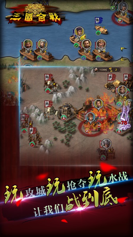三国合战 截图