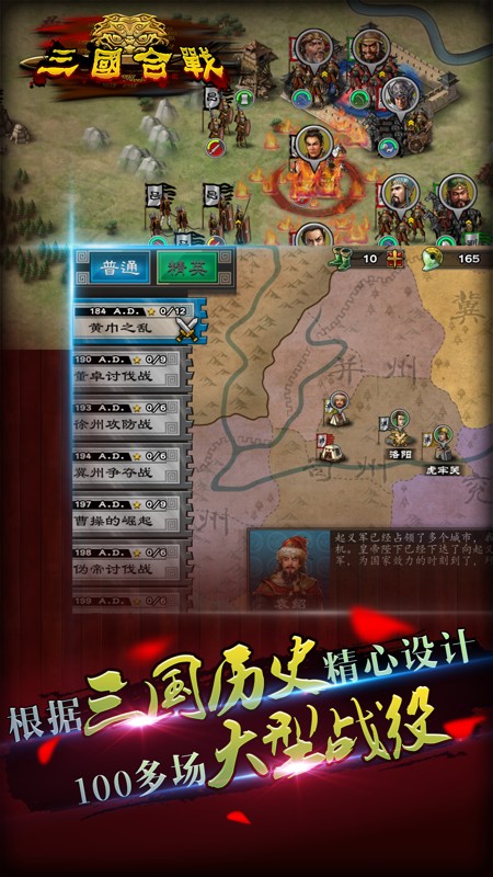 三国合战 截图