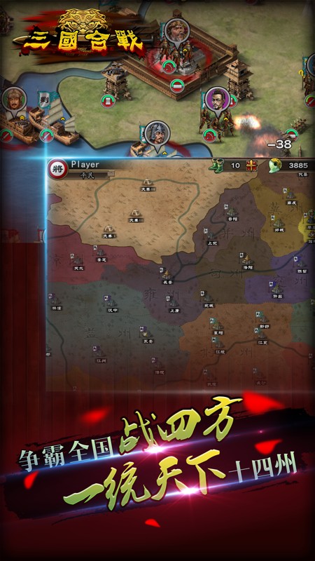 三国合战 截图