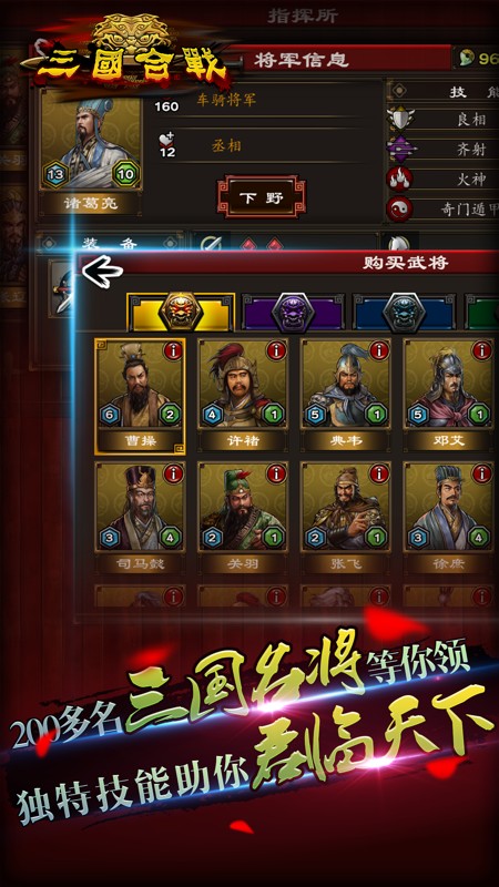 三国合战 截图