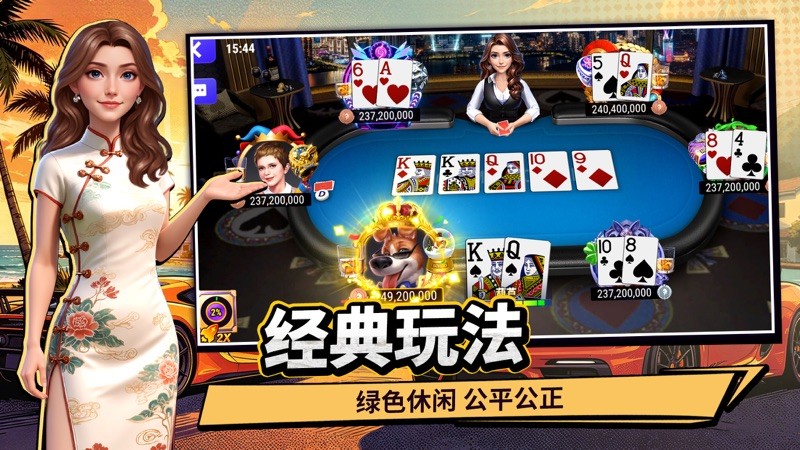 竞技联盟德州扑克 截图