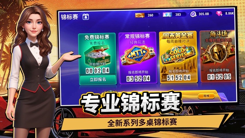 竞技联盟德州扑克 截图