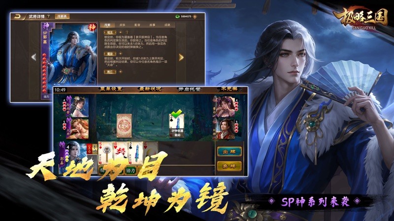 三国KILL 截图