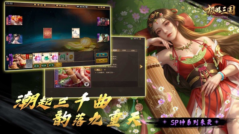 三国KILL 截图