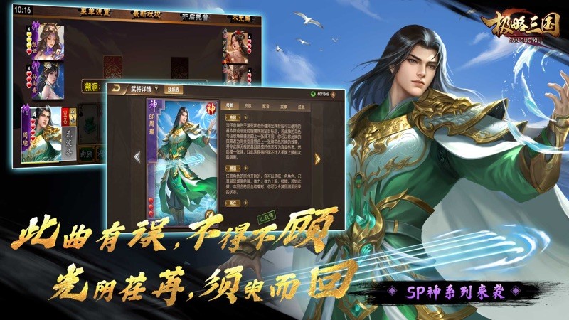 三国KILL 截图