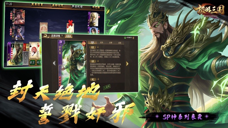三国KILL 截图
