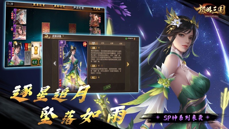 三国KILL 截图