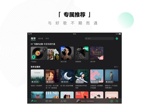 QQ音乐HD 截图