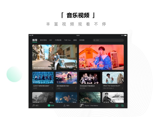 QQ音乐HD 截图