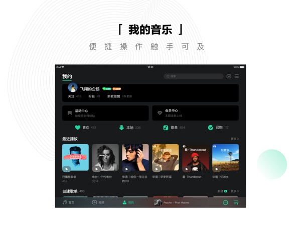 QQ音乐HD 截图