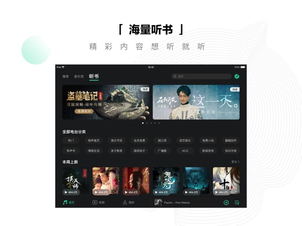 QQ音乐HD 截图