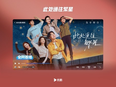 优酷 HD 截图