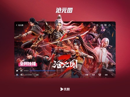 优酷 HD 截图