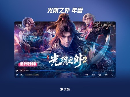 优酷 HD 截图