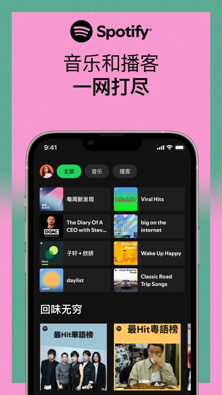 Spotify 破解版 截图