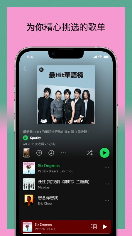 Spotify 破解版 截图