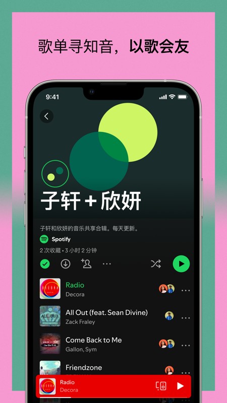 Spotify 破解版 截图