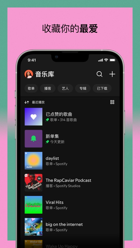 Spotify 破解版 截图