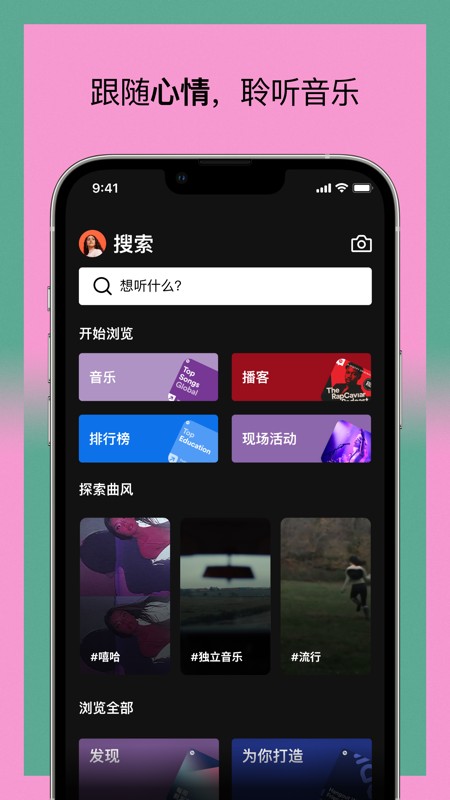 Spotify 破解版 截图