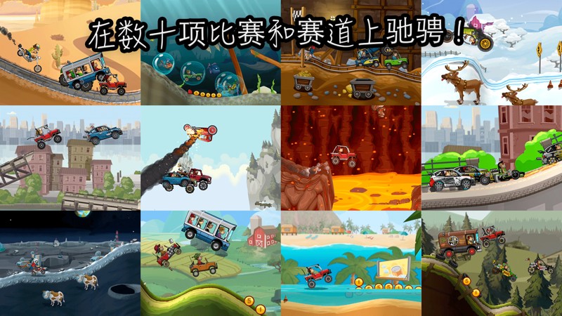 Hill Climb 2 截图