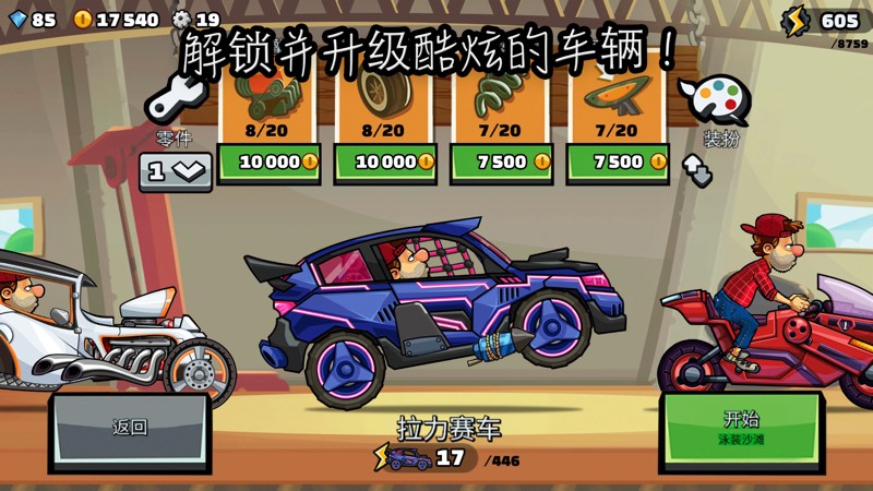 Hill Climb 2 截图