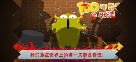 WaysToDie 截图