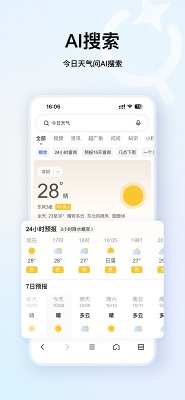 QQ浏览器 截图
