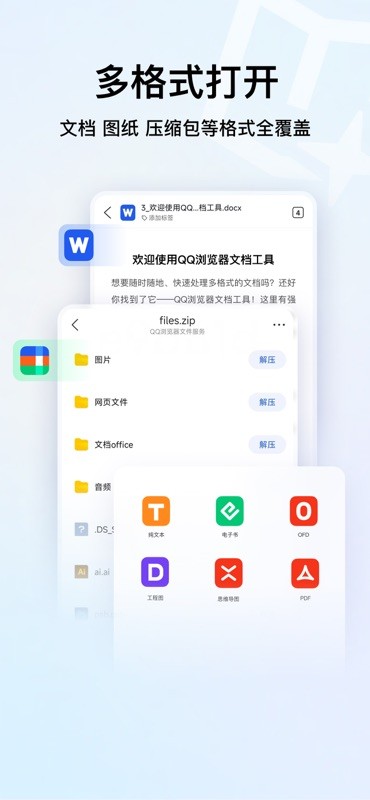 QQ浏览器 截图