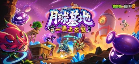植物大战僵尸2 截图