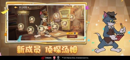 猫和老鼠官方手游 截图