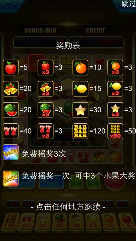 全民水果机 截图