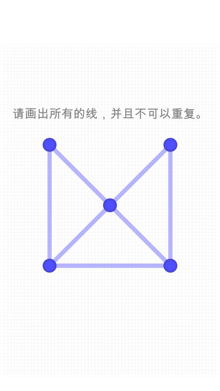 一笔画 截图
