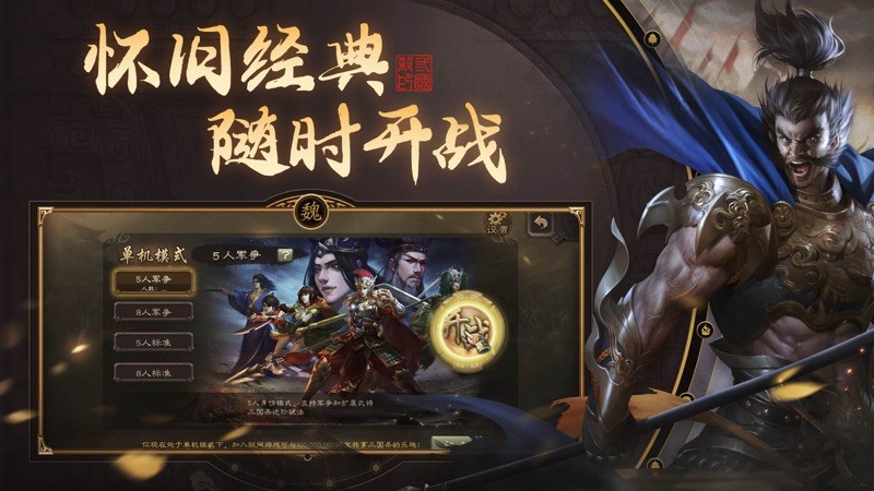 三国杀单机版 截图