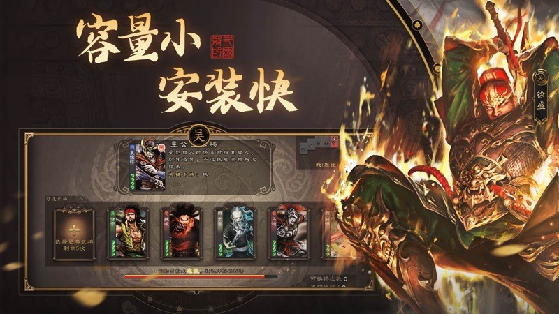 三国杀单机版 截图
