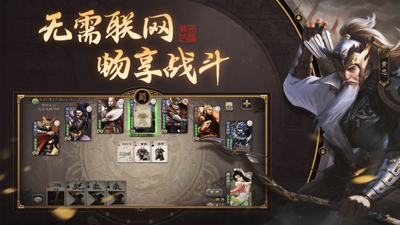 三国杀单机版 截图