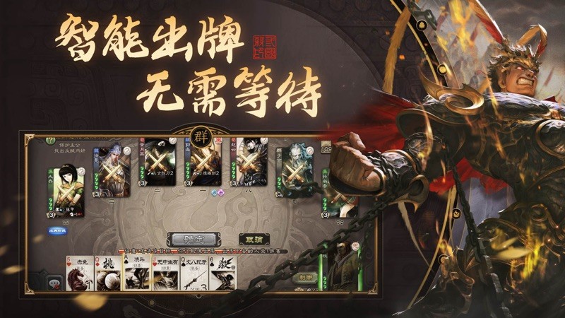 三国杀单机版 截图
