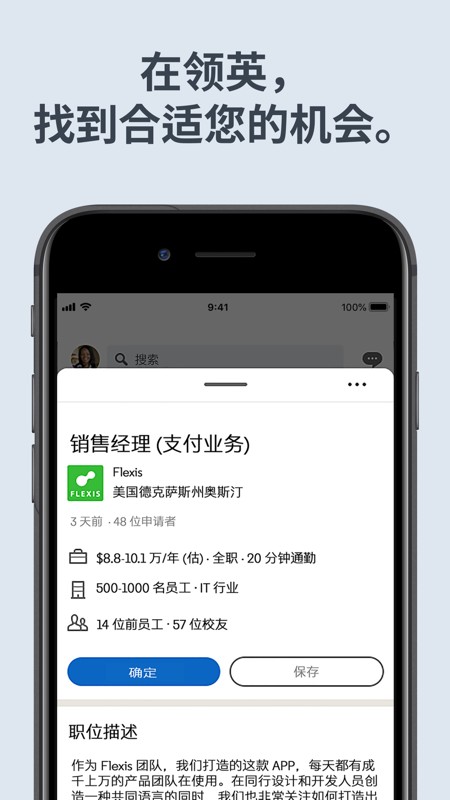 LinkedIn 截图