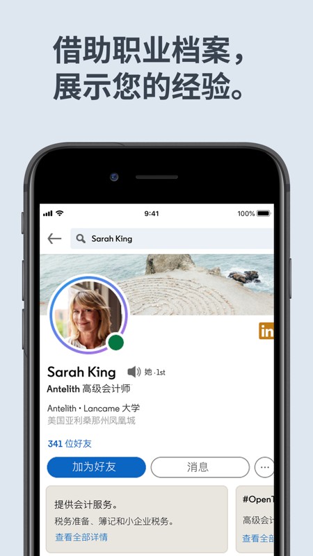 LinkedIn 截图