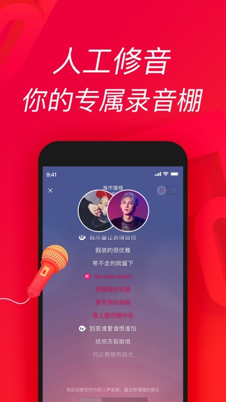 唱吧 截图
