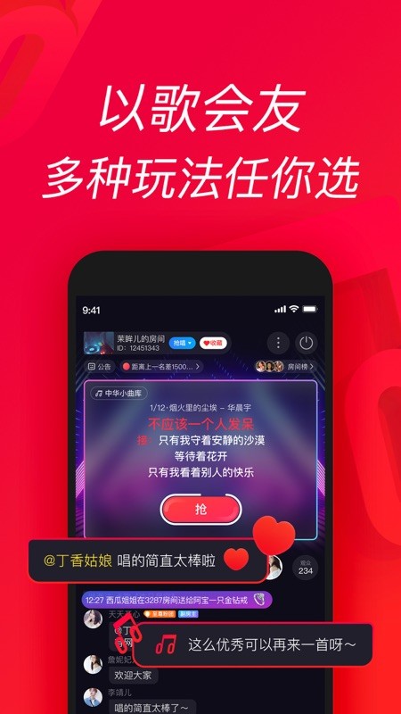 唱吧 截图