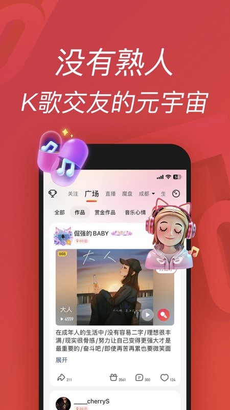 唱吧 截图