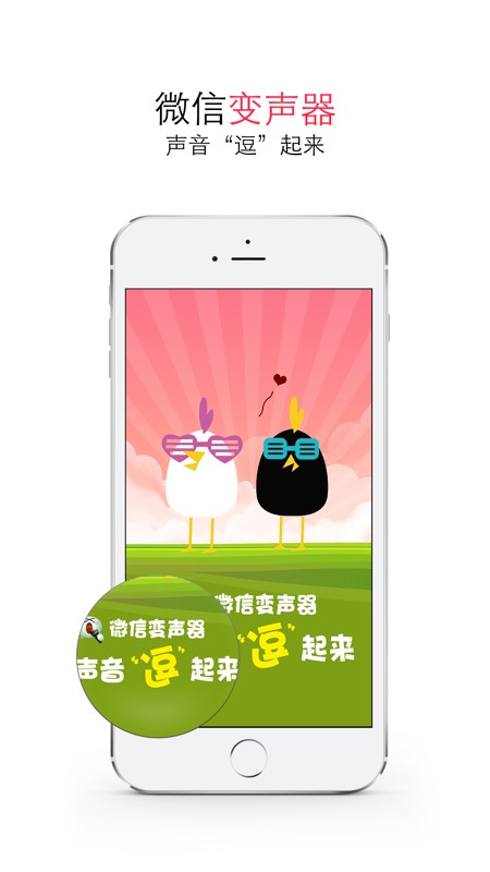 WeChat Voice 截图