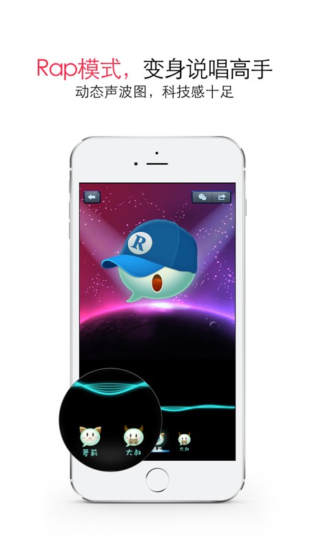 WeChat Voice 截图