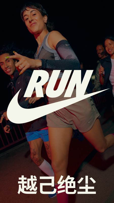 Nike Run Club 截图