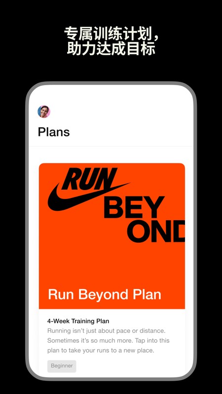 Nike Run Club 截图