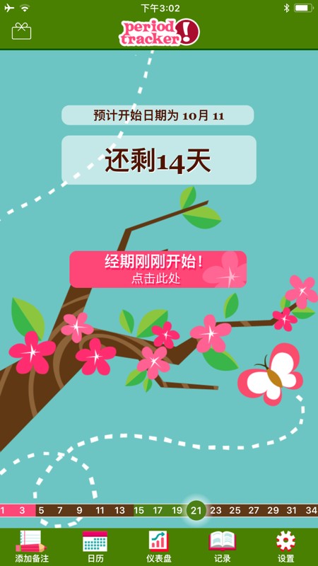 P Tracker Lite 截图