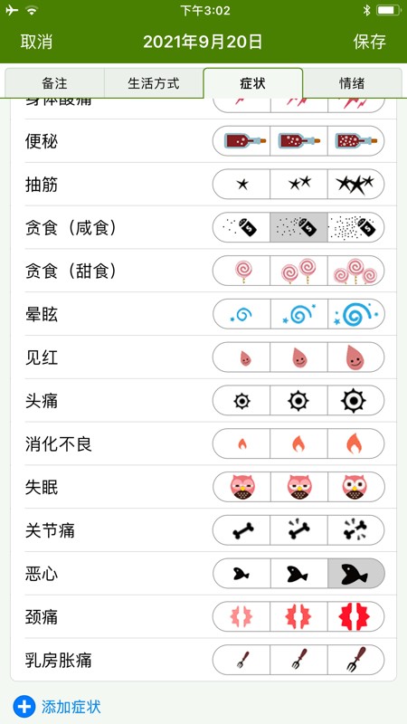 P Tracker Lite 截图