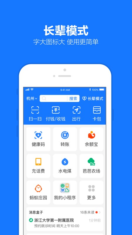 支付宝 截图